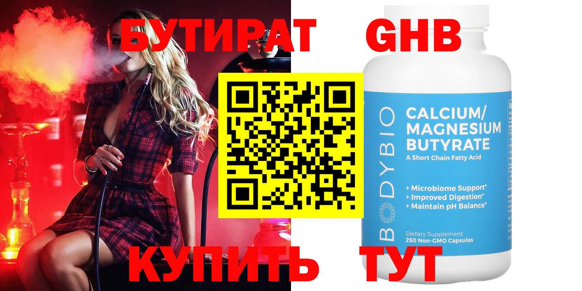 Бутират оксибутират  БУТИРАТ  Острогожск  Вход с VPN 
