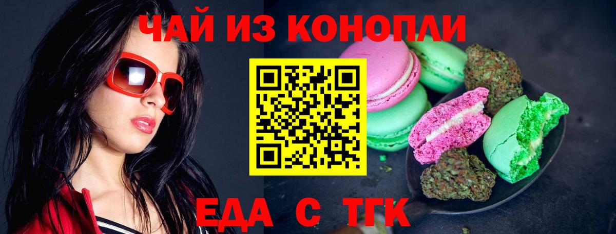 Острогожск  Печенье с ТГК марихуана  Вход с VPN 