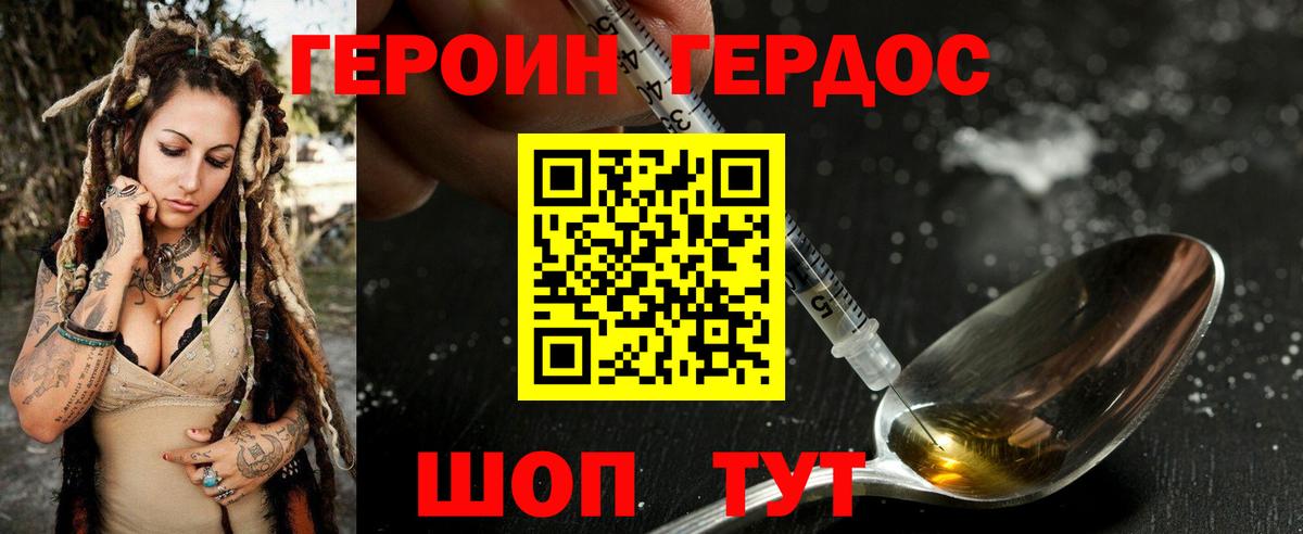 ГЕРОИН герыч Острогожск