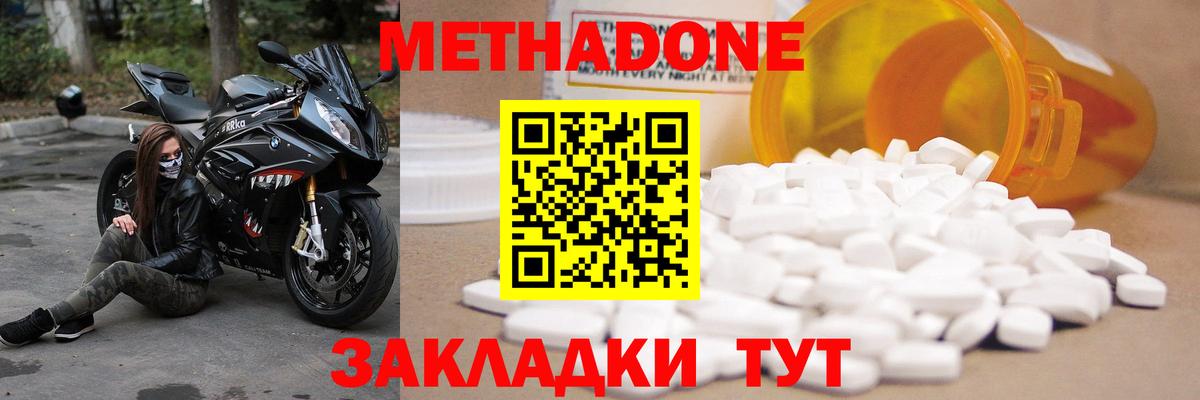 Острогожск  Метадон белоснежный  Метадон methadone  Вход с VPN 